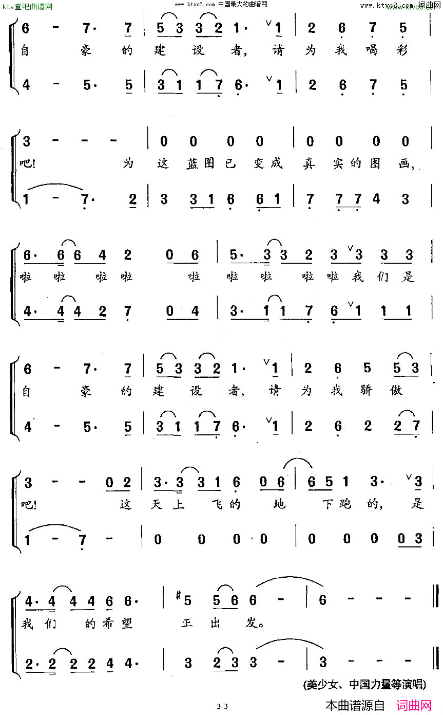 《自豪的建设者》吉他谱C调简谱1