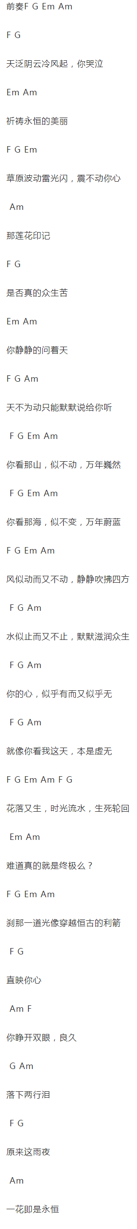 叔荣川《花雨夜》吉他谱C调和弦谱(txt)1
