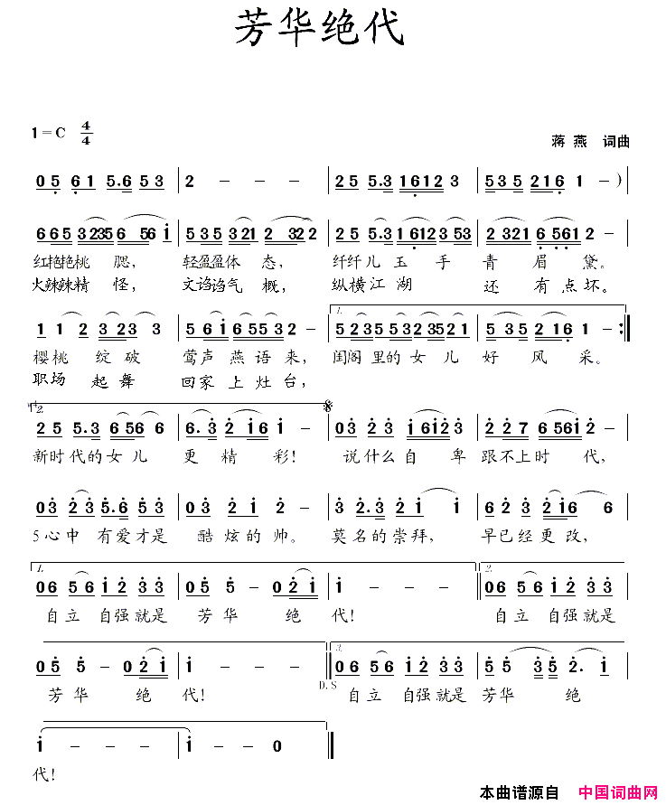 《芳华绝代》吉他谱C调简谱1