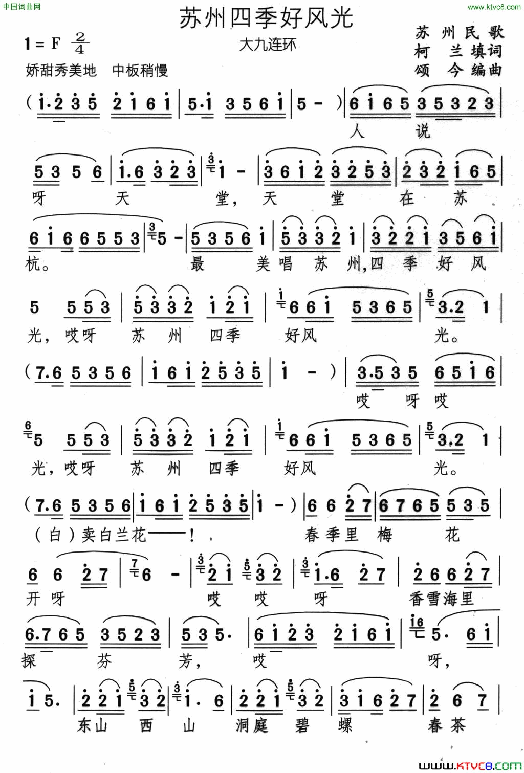《苏州四季好风光》吉他谱C调简谱1