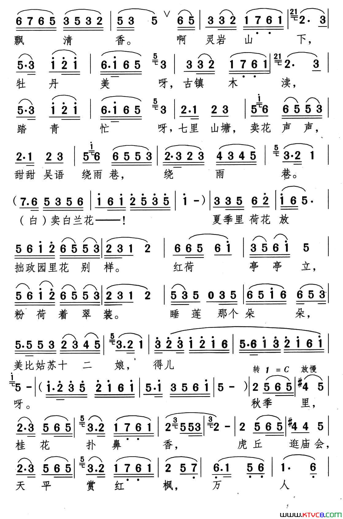 《苏州四季好风光》吉他谱C调简谱1