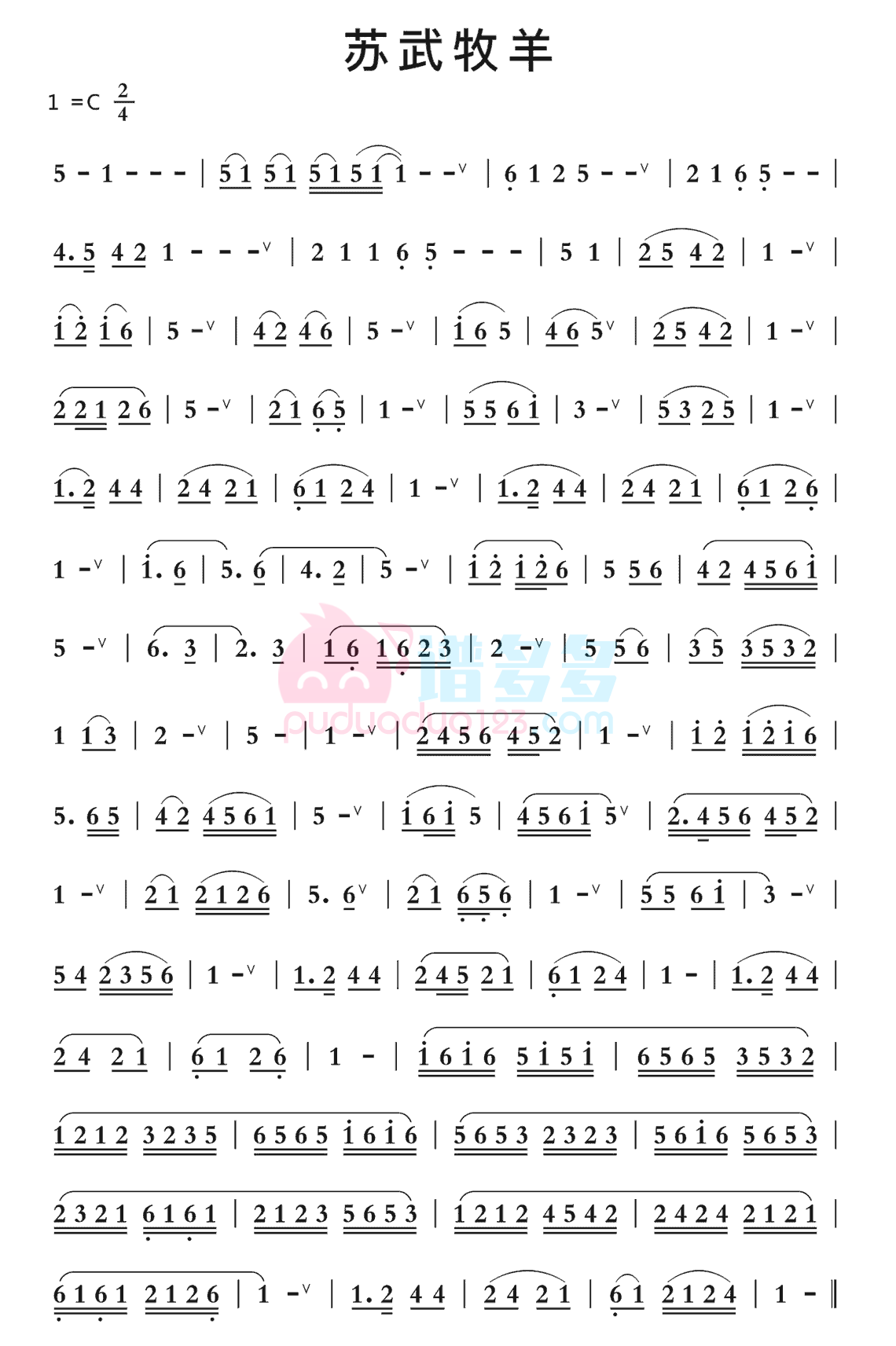 《苏武牧羊》吉他谱C调简谱1