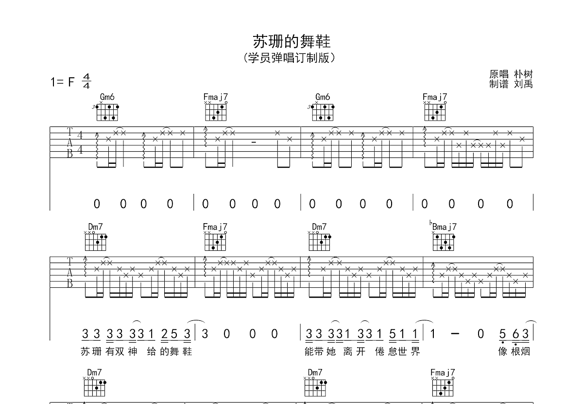 《苏珊的舞鞋》吉他谱C调六线谱(图)1