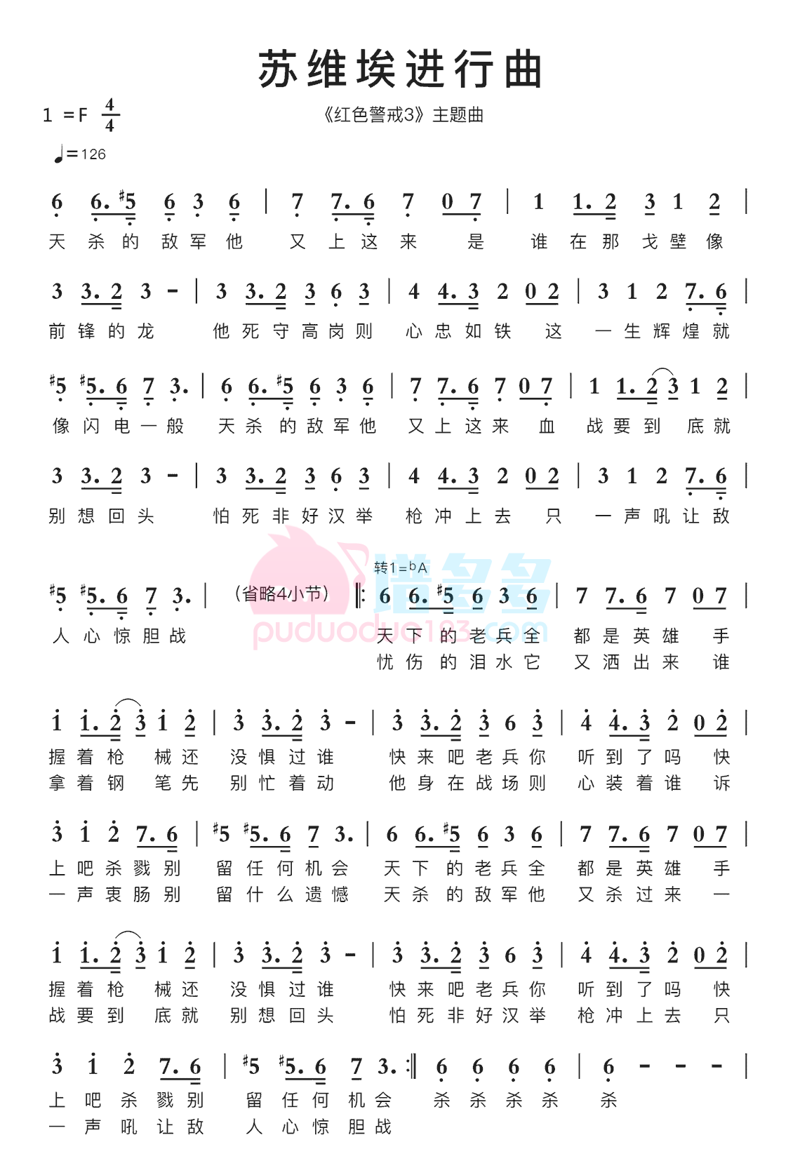 《苏维埃进行曲》吉他谱C调简谱1