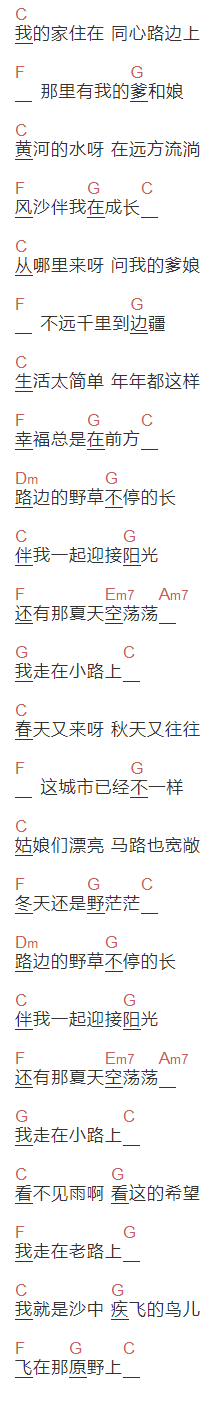 苏阳《长在银川》吉他谱C调和弦谱(txt)1