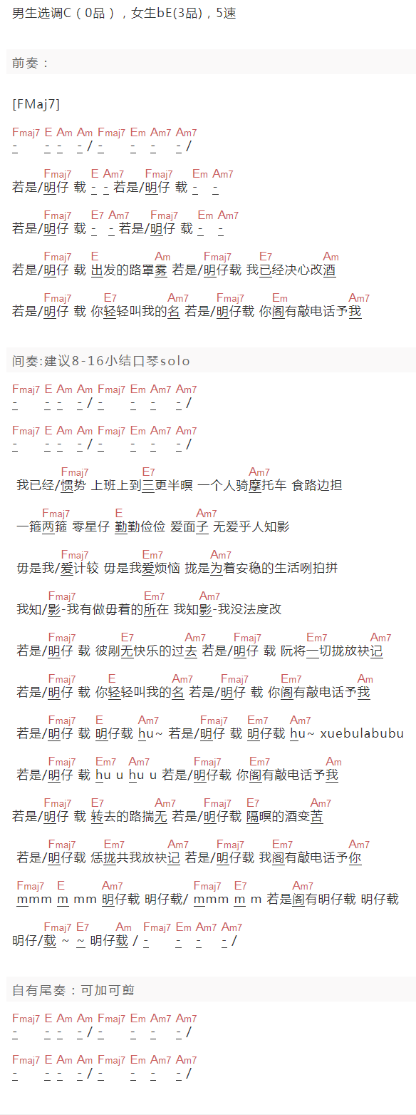 曹雅雯《若是明仔载》吉他谱C调和弦谱(txt)1