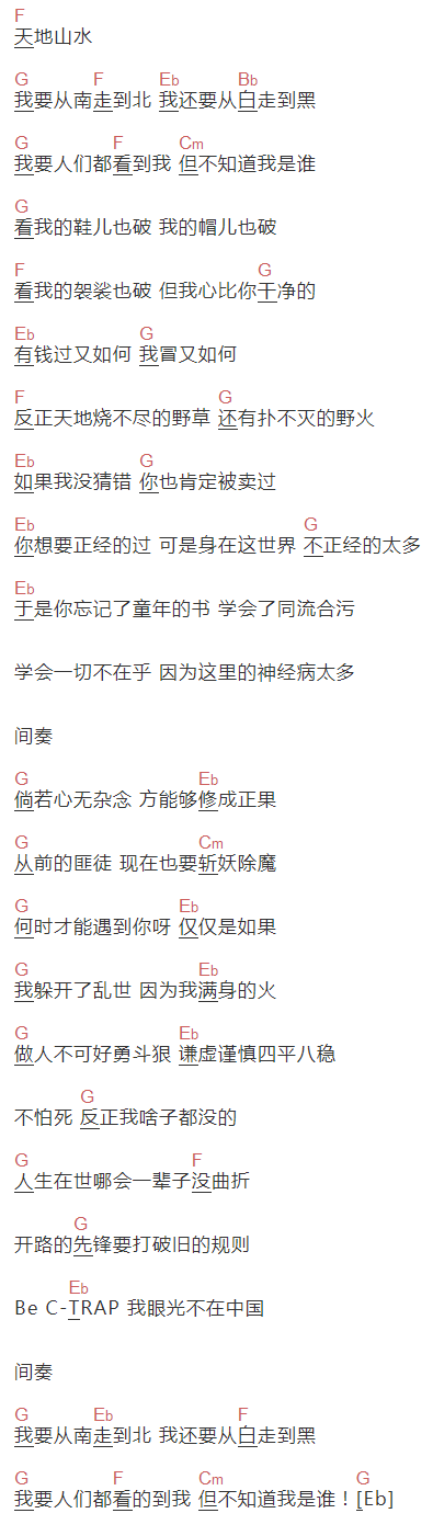 GAI《苦行僧》吉他谱C调和弦谱(txt)1