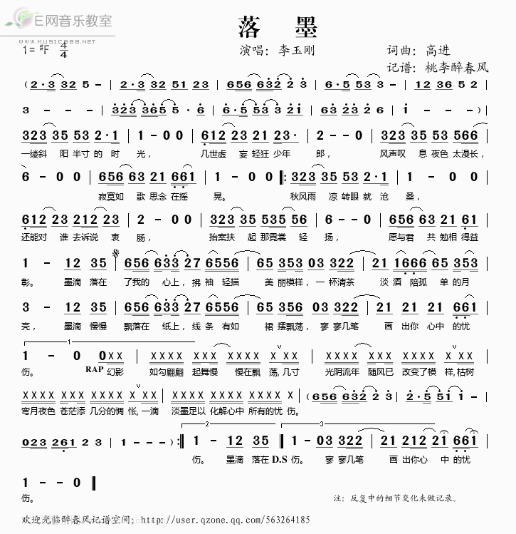 《落墨》吉他谱C调简谱1