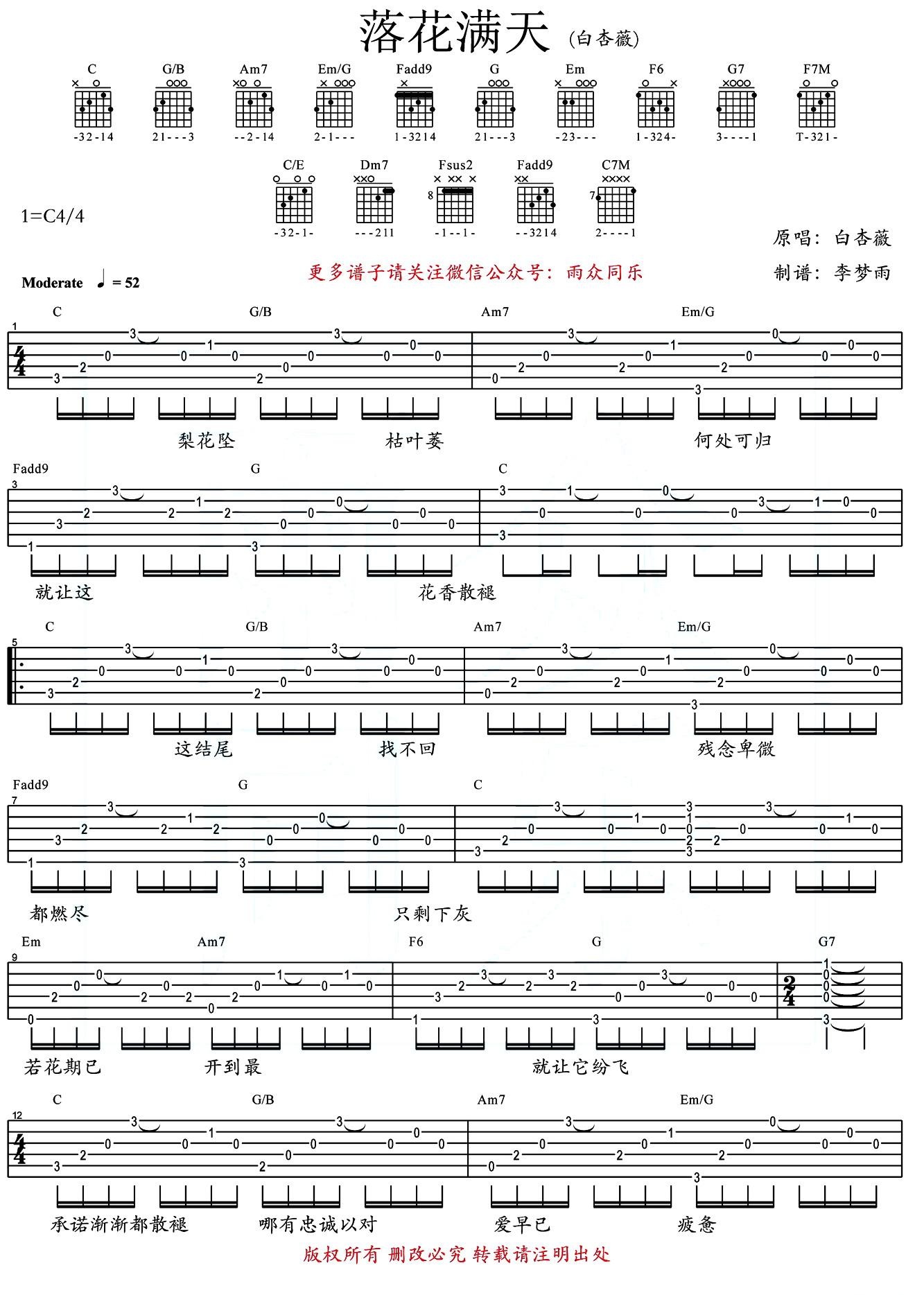 白杏薇《落花满天》吉他谱C调六线谱(图)1
