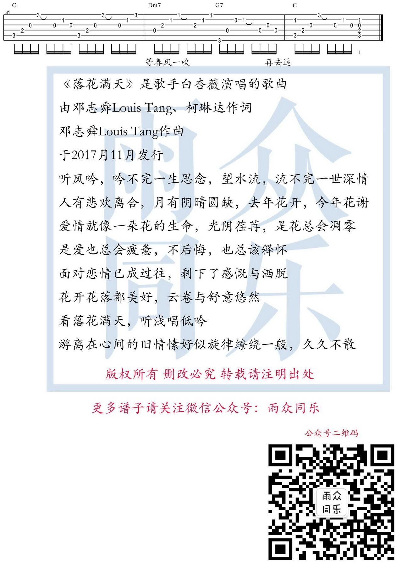 白杏薇《落花满天》吉他谱C调六线谱(图)1