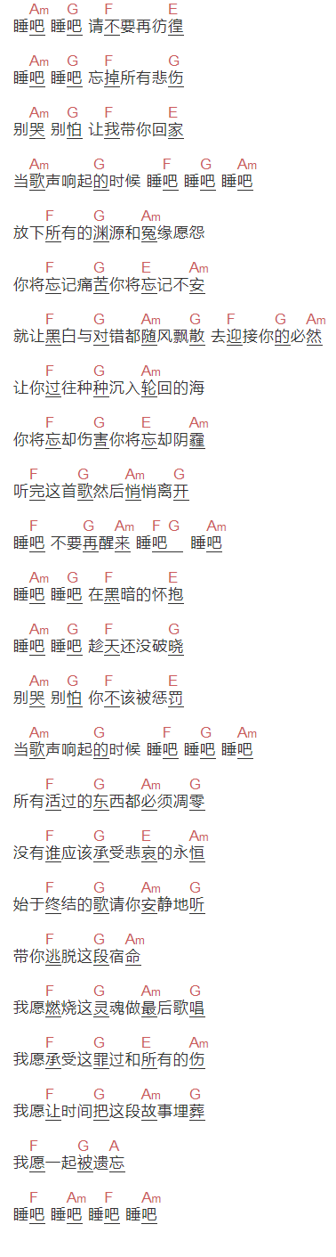 萧忆情Alex , 满汉全席《葬歌》吉他谱C调和弦谱(txt)1