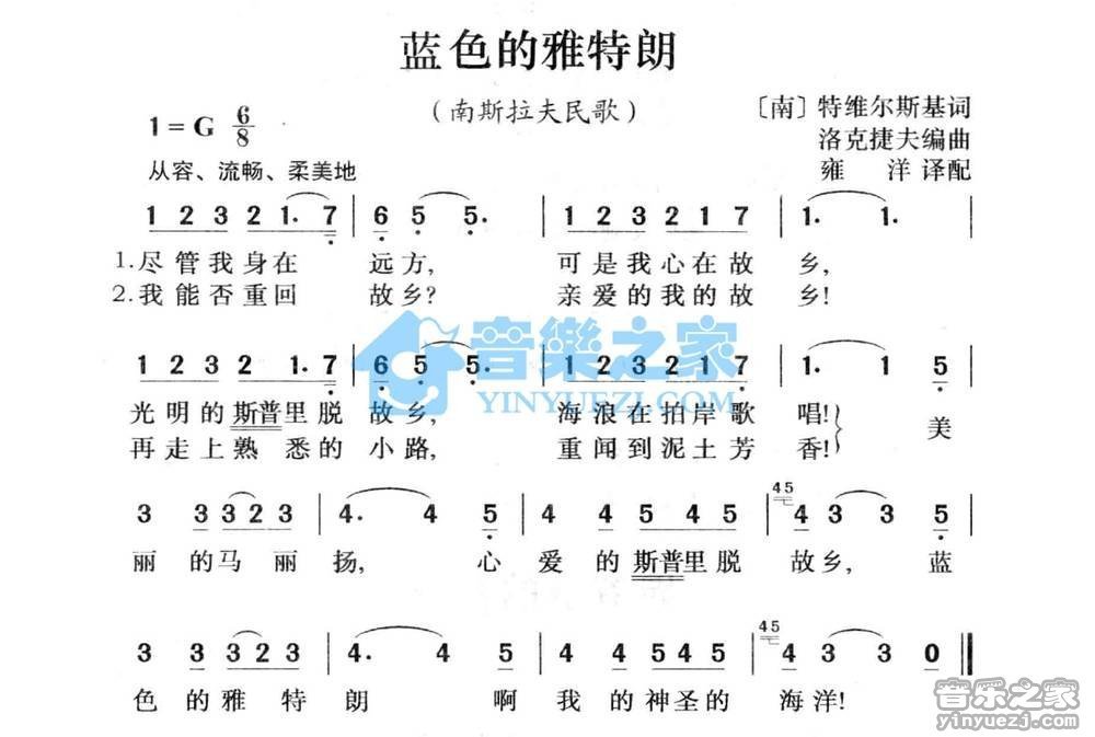 《蓝色的雅特朗》吉他谱C调简谱1