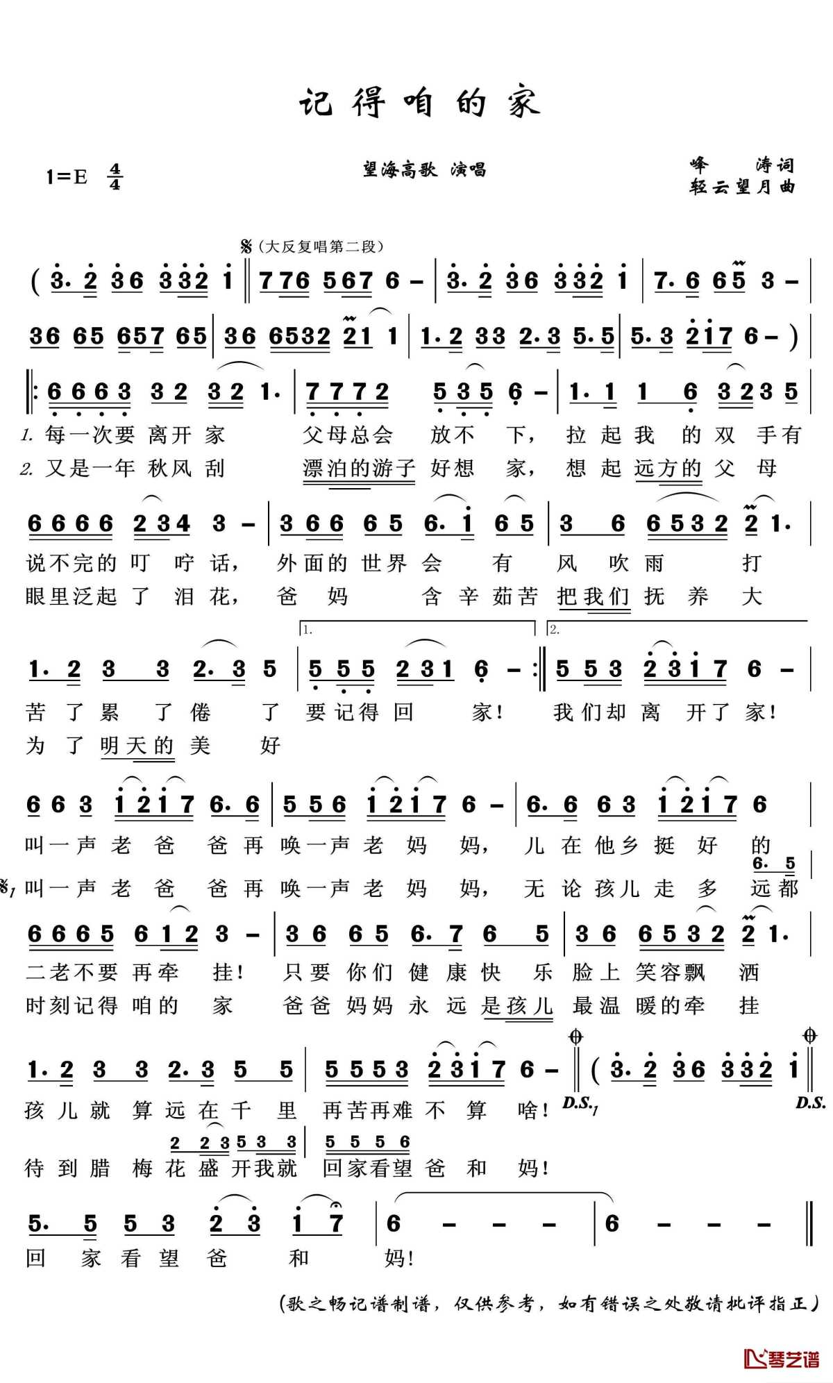 《记得咱的家》吉他谱C调简谱1
