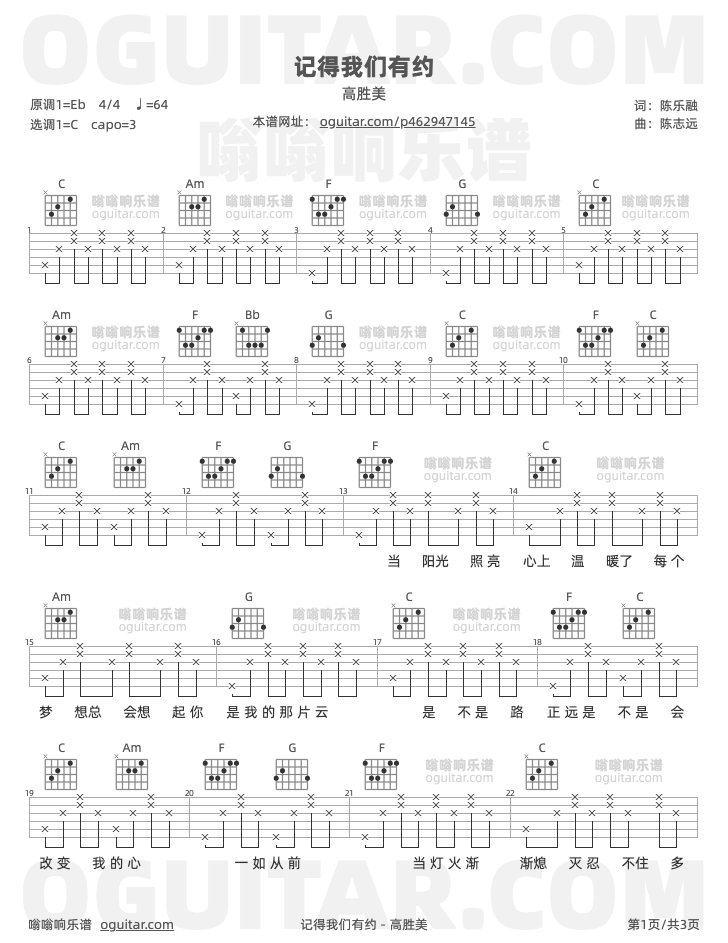 高胜美《记得我们有约》吉他谱C调六线谱(弹唱)1