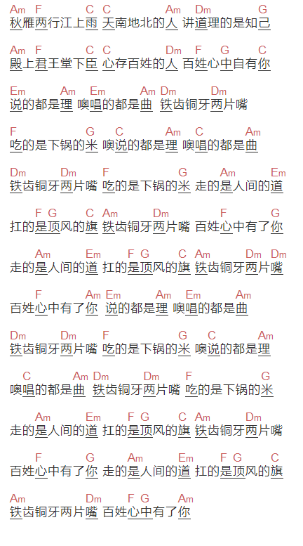 戴娆《讲道理的是知己 铁齿铜牙纪晓岚》吉他谱C调和弦谱(txt)1