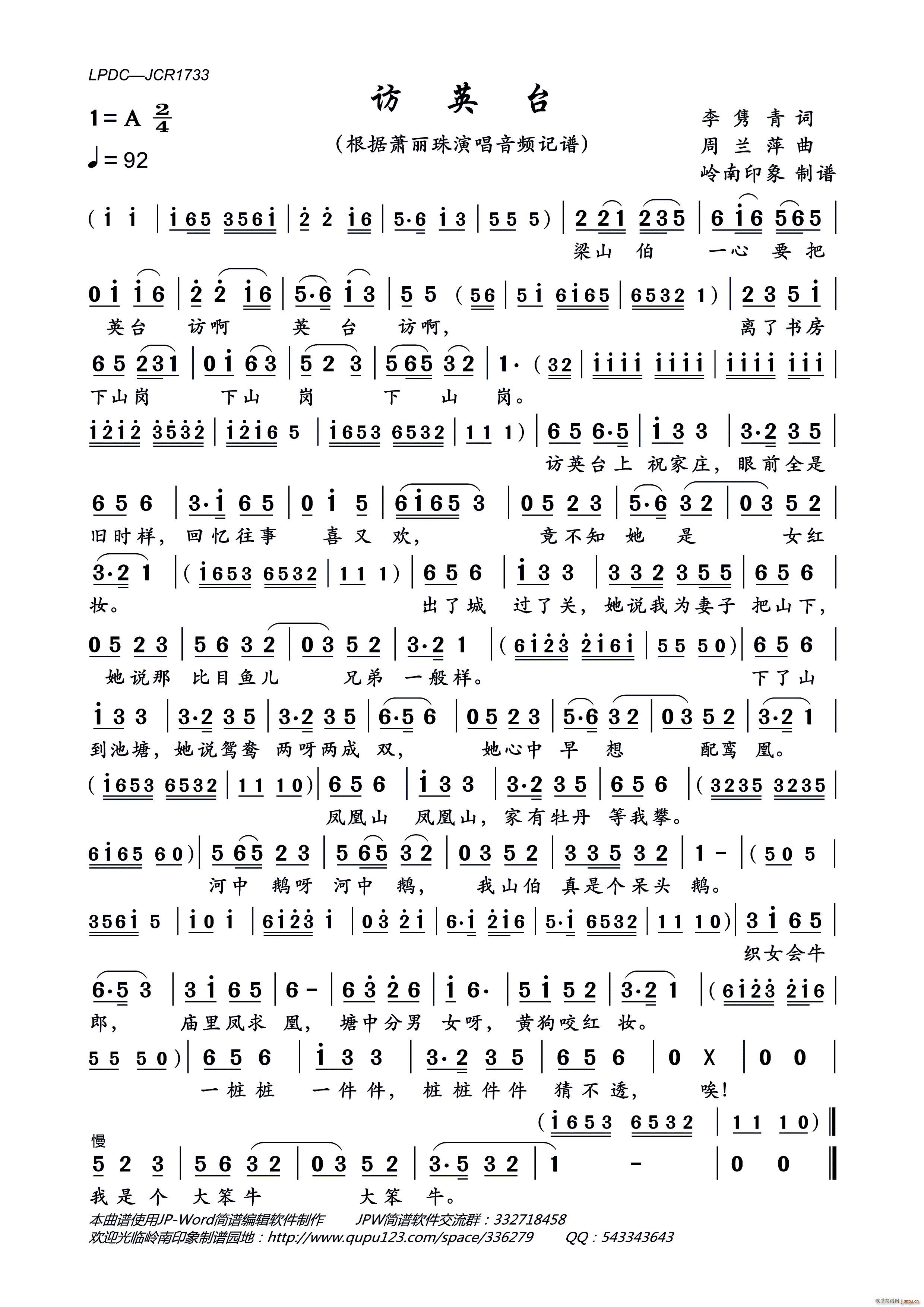 《访英台》吉他谱C调简谱1