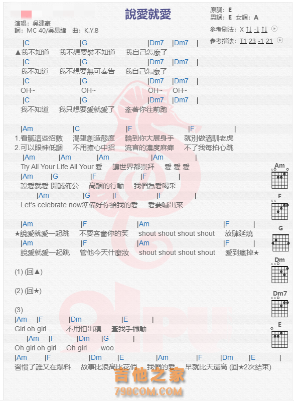 吴建豪《说爱就爱》吉他谱C调和弦谱(txt)1