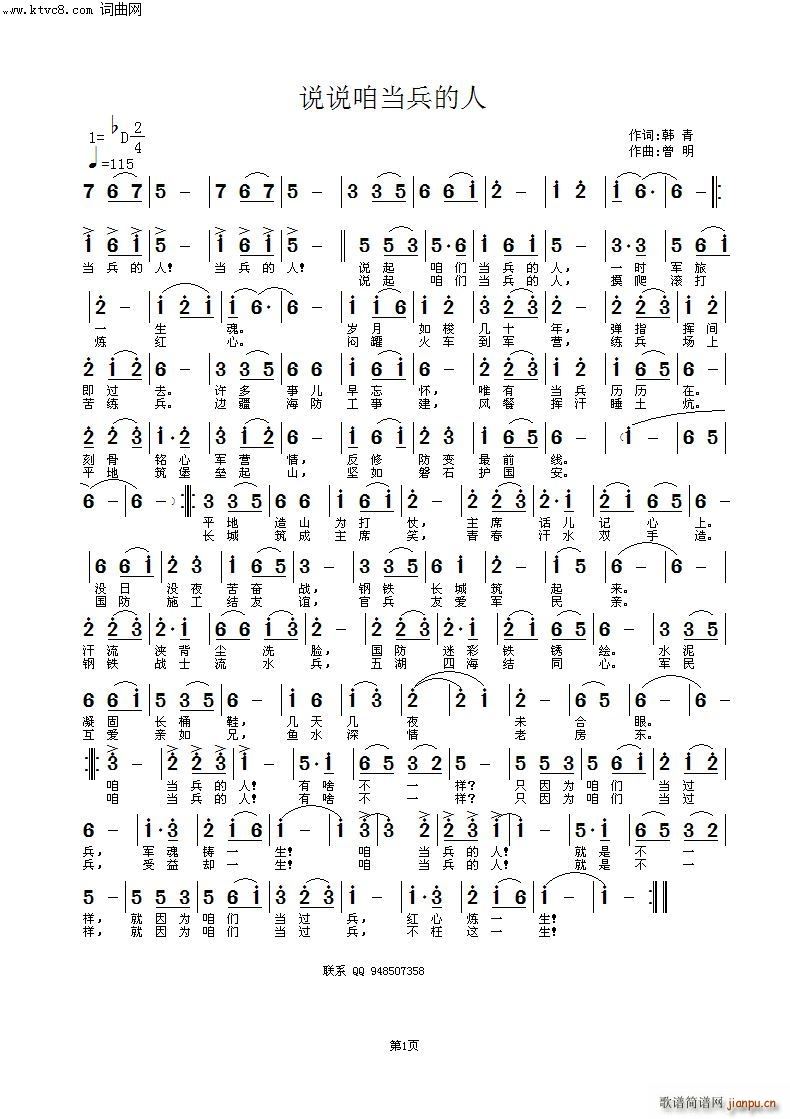 《说说咱当兵的人》吉他谱C调简谱1