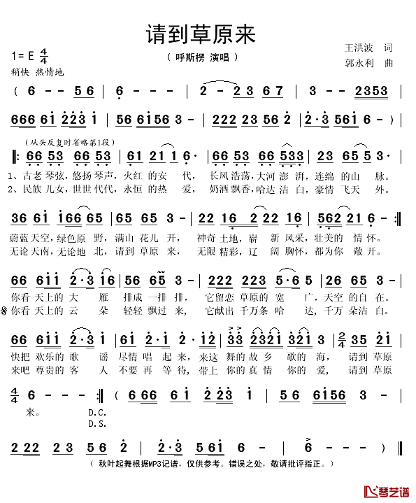 《请到草原来》吉他谱C调简谱1