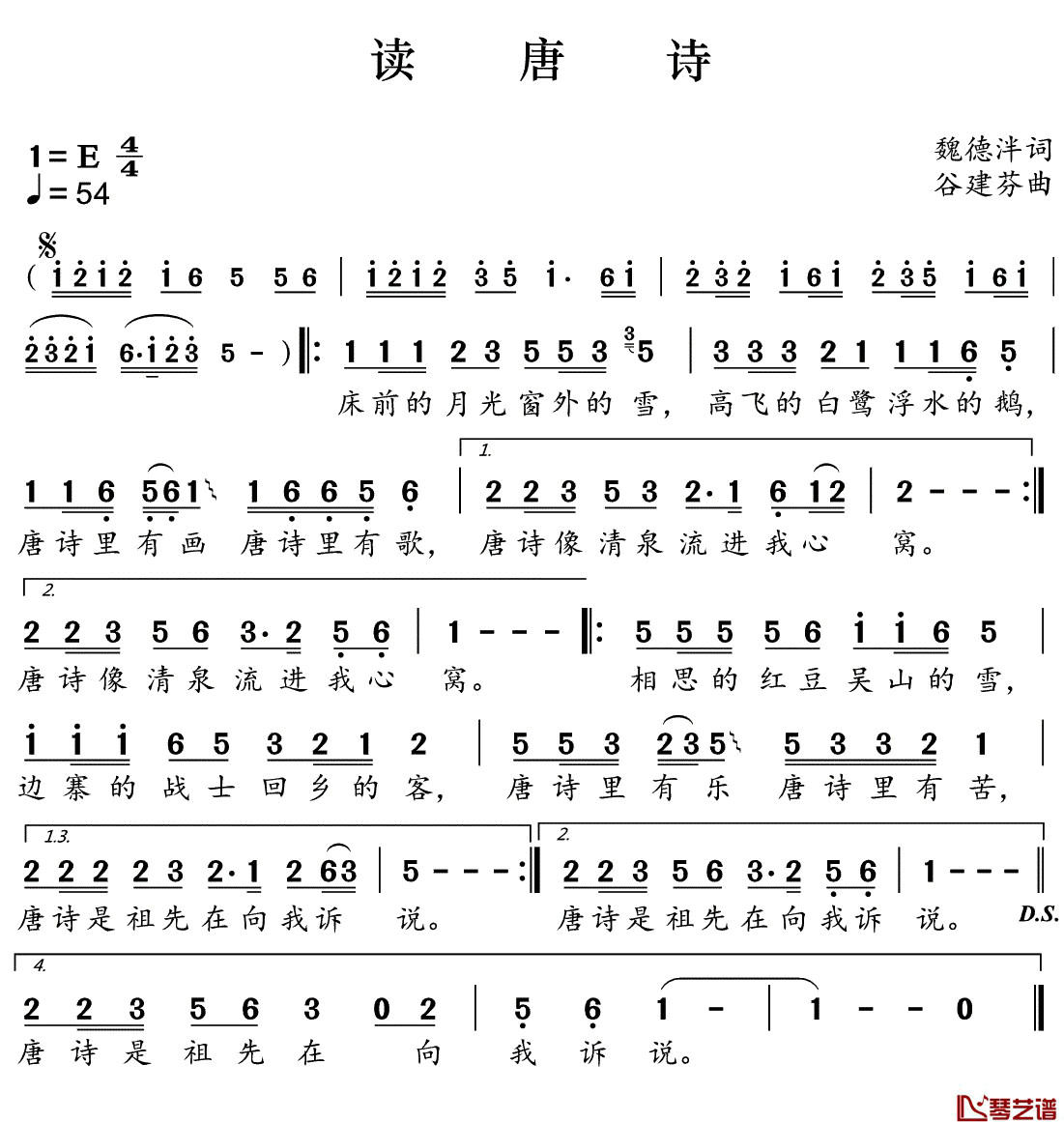 《读唐诗》吉他谱C调简谱1