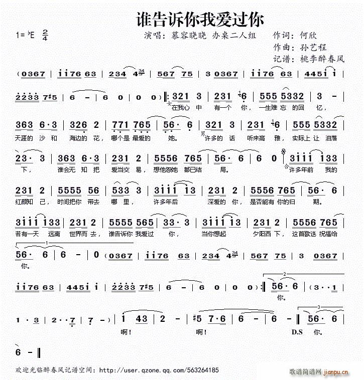 《谁告诉你我爱过你》吉他谱C调简谱1