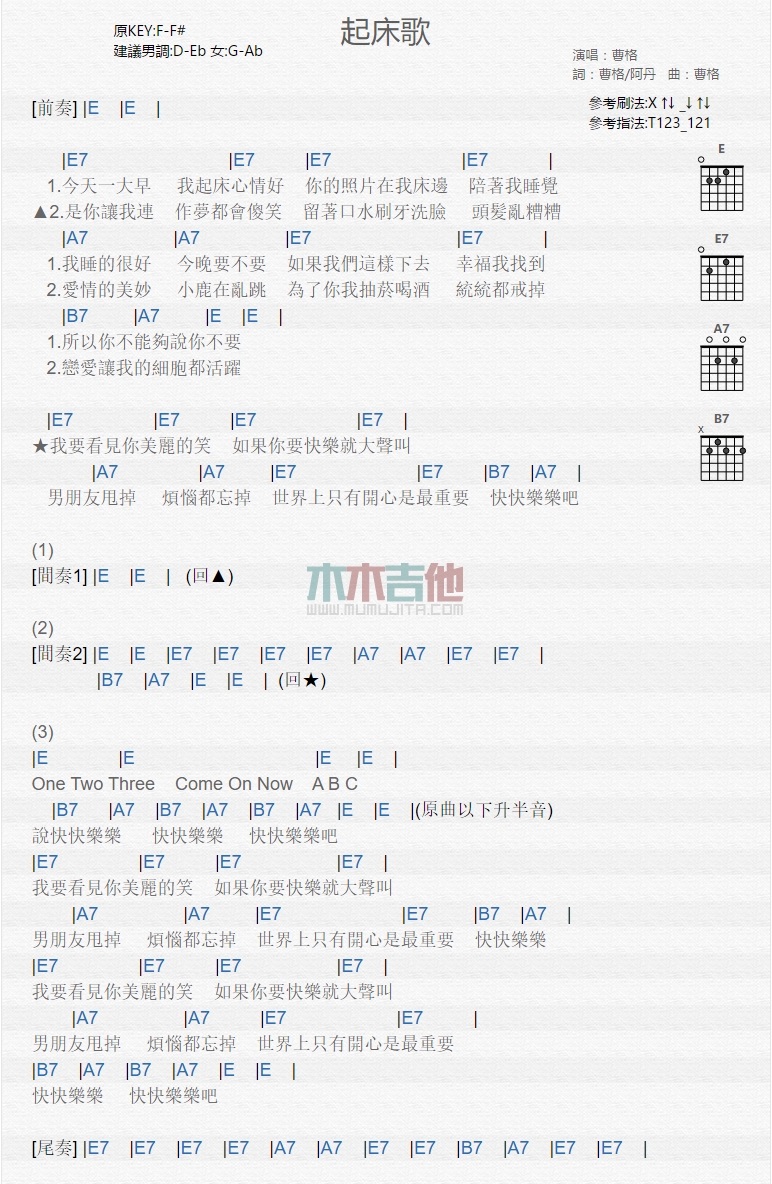 曹格《起床歌》吉他谱C调和弦谱(txt)1