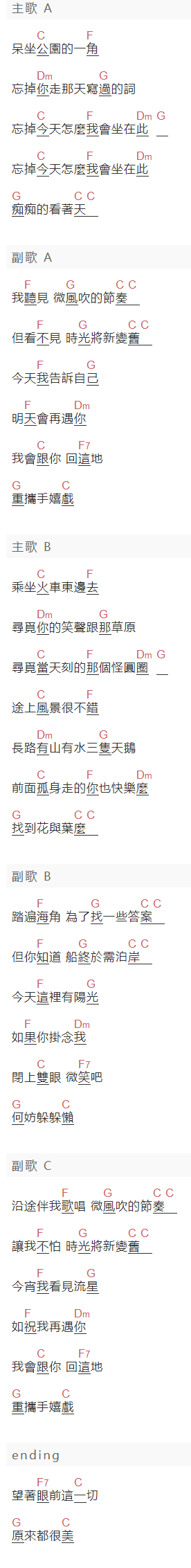 《越过高山》吉他谱C调和弦谱(txt)1