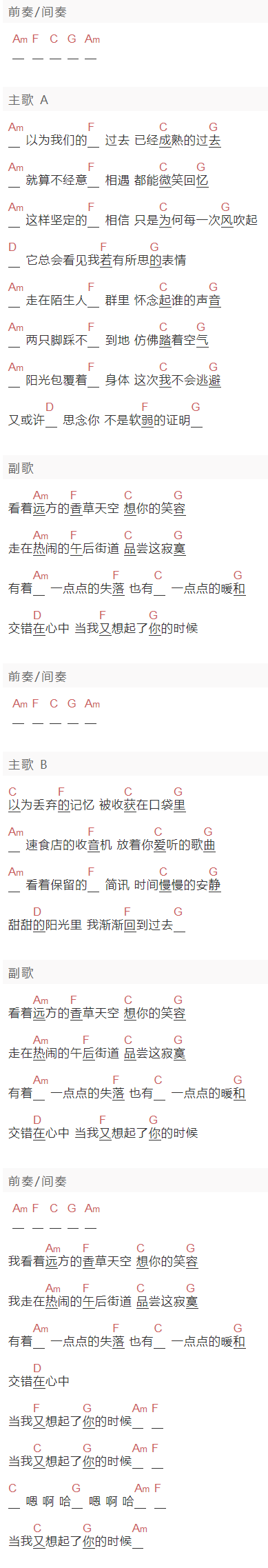 深白色2人组《香草的天空》吉他谱C调和弦谱(txt)1