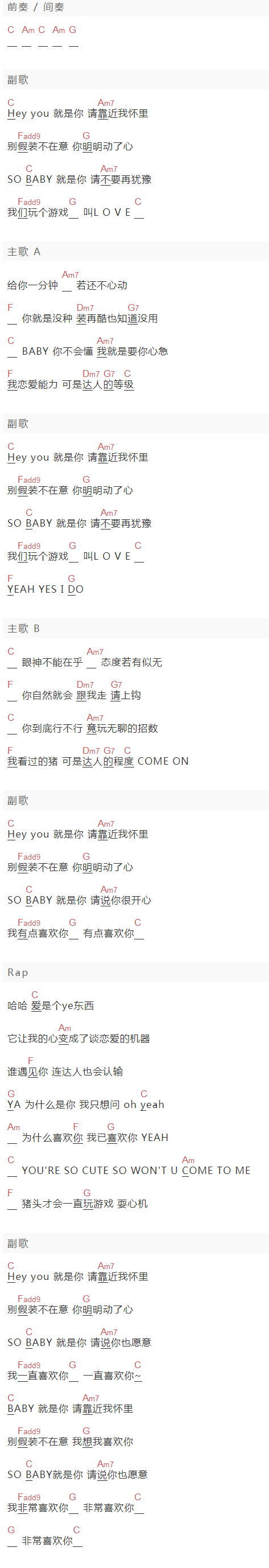罗志祥《恋爱达人》吉他谱C调和弦谱(txt)1