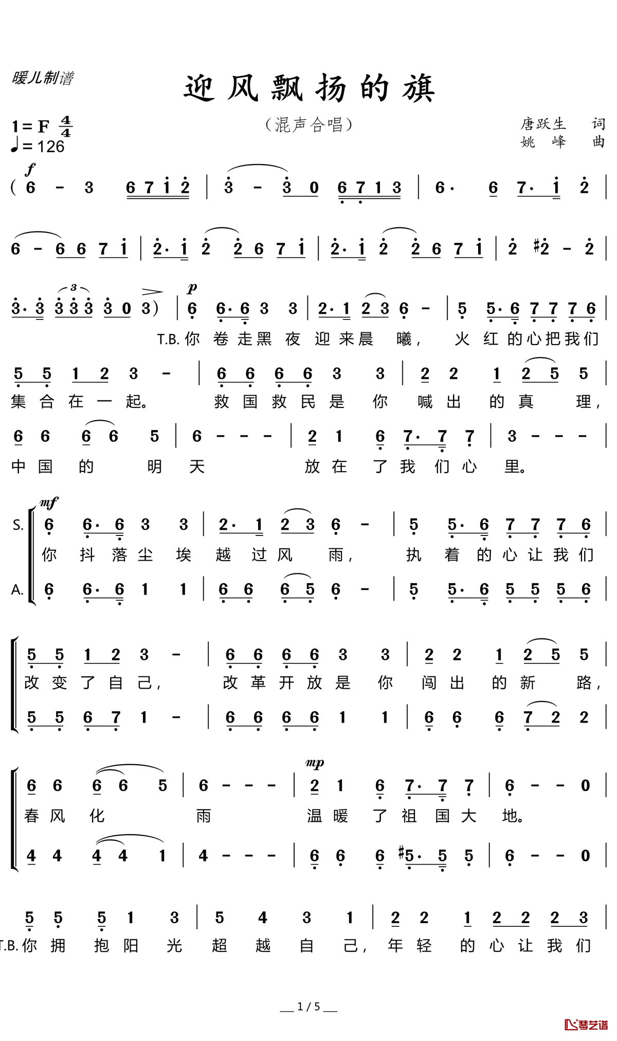 《迎风飘扬的旗》吉他谱C调简谱1