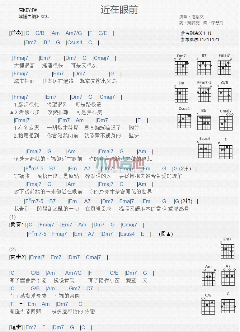 《近在眼前》吉他谱C调和弦谱(txt)1