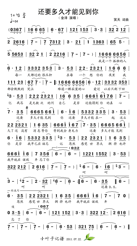 《还要多久才能见到你》吉他谱C调简谱1