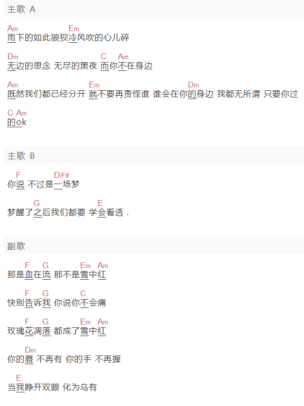 谢和弦《那不是雪中红》吉他谱C调和弦谱(txt)1