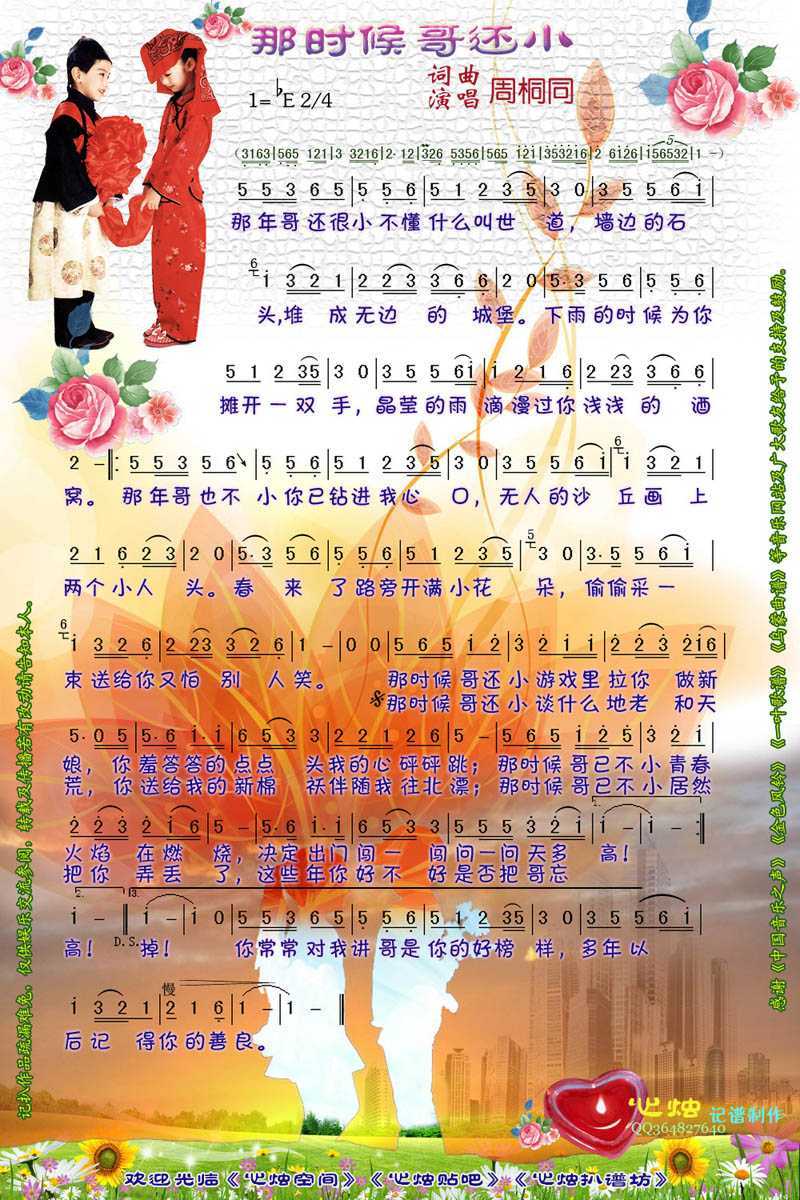 《那时候哥还小》吉他谱C调简谱1