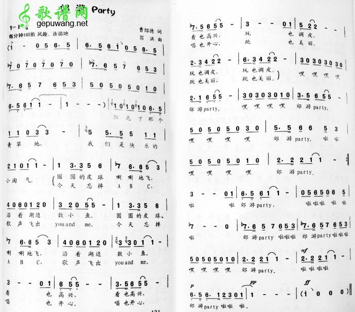《郊游Party》吉他谱C调简谱1