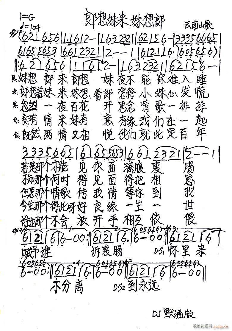 《郎想妹来妹想郎》吉他谱C调简谱1