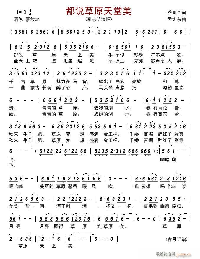 《都说草原天堂美》吉他谱C调简谱1