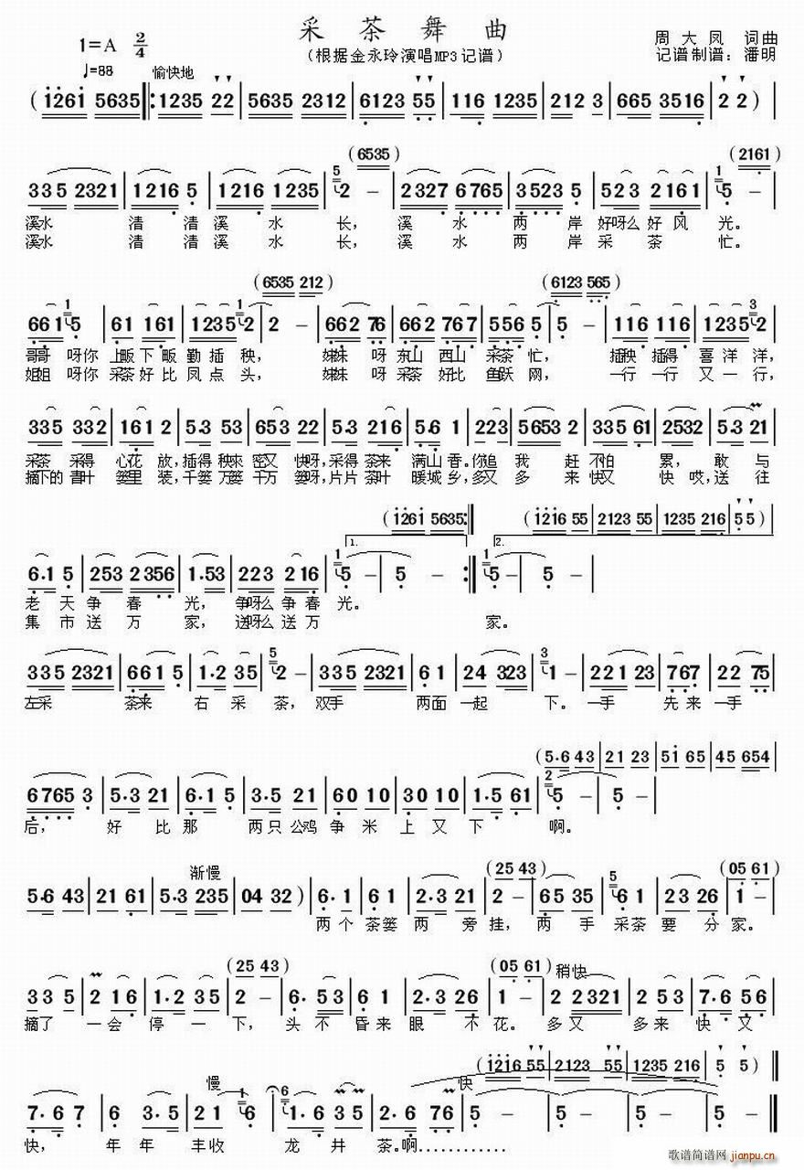 《采茶舞曲》吉他谱C调简谱1