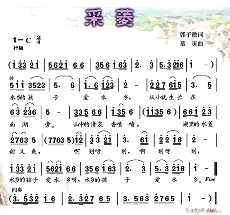《采菱》吉他谱C调简谱1