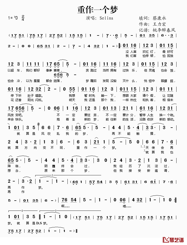 《重做一个梦》吉他谱C调简谱1