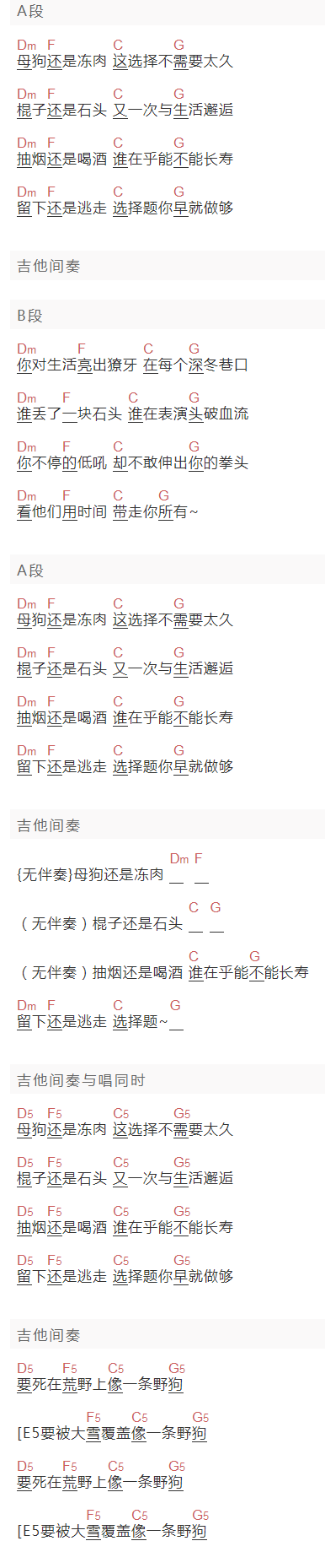 Coldstone《野狗》吉他谱C调和弦谱(txt)1
