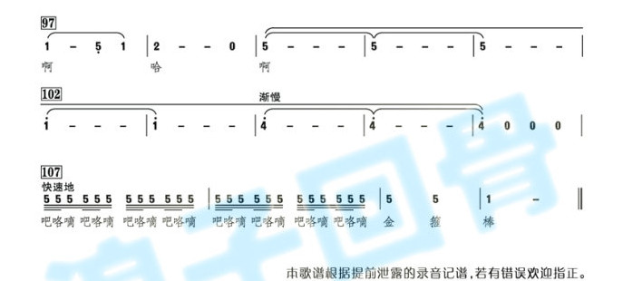 《金箍棒》吉他谱C调简谱1