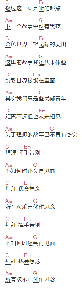 刺猬乐队《金色年华》吉他谱C调和弦谱(txt)1