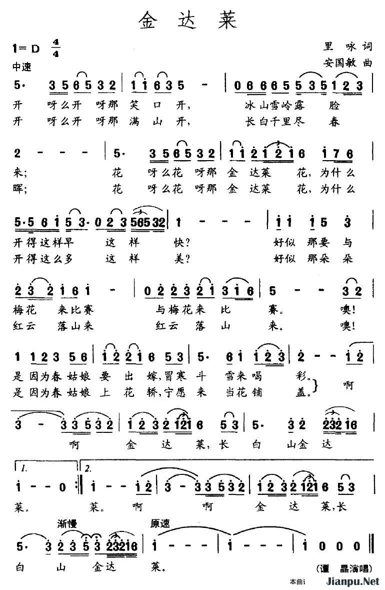 《金达莱》吉他谱C调简谱1