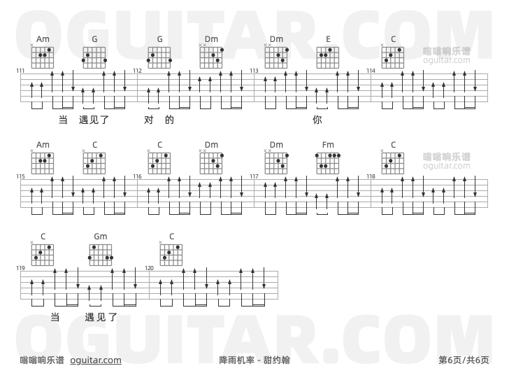 《降雨机率》吉他谱C调六线谱(弹唱)1