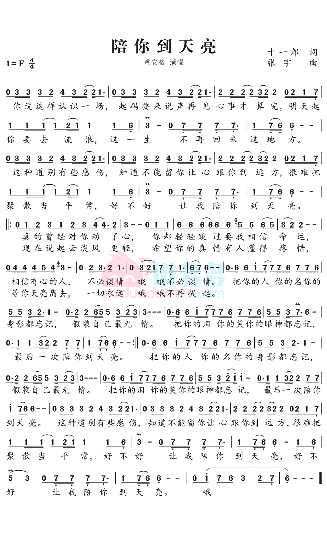《陪你到天亮》吉他谱C调简谱1