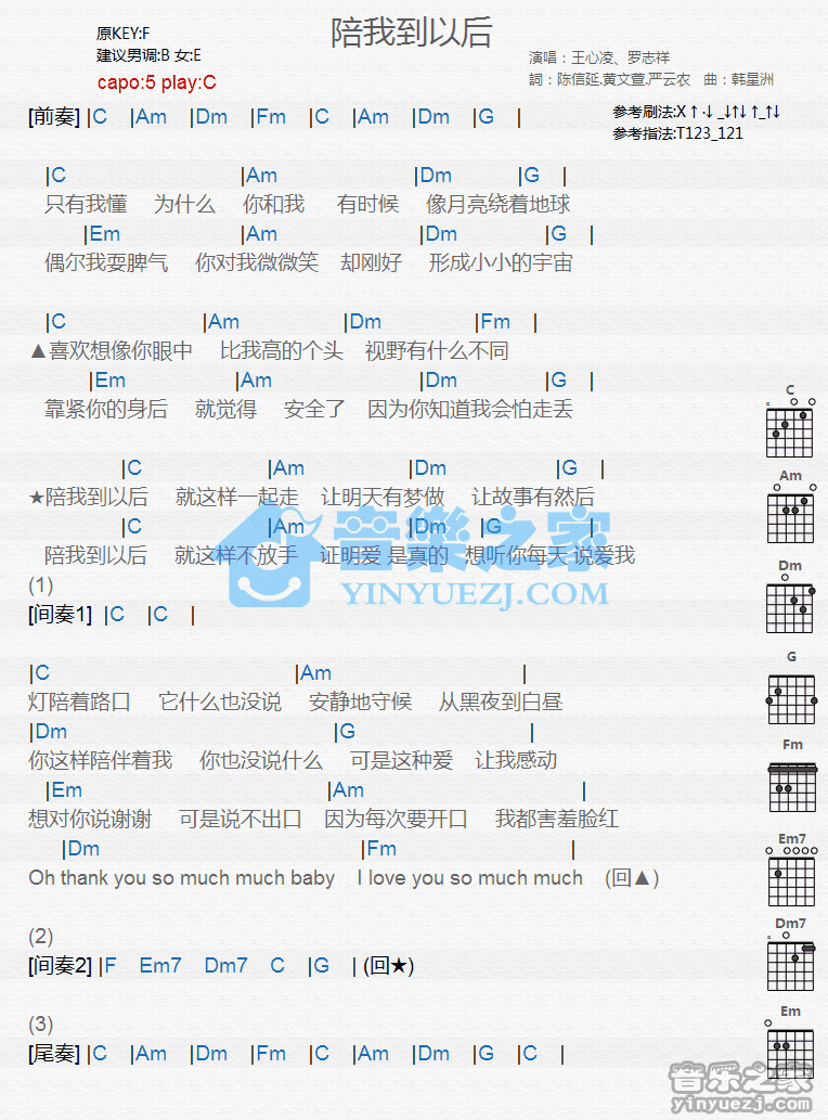 《陪我到以后》吉他谱C调和弦谱(txt)1