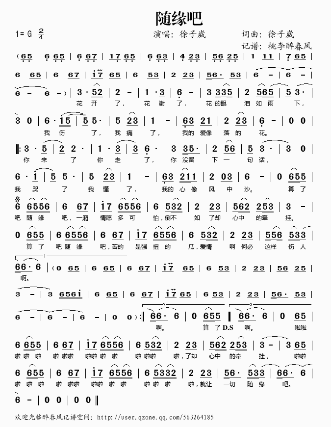《随缘吧》吉他谱C调简谱1