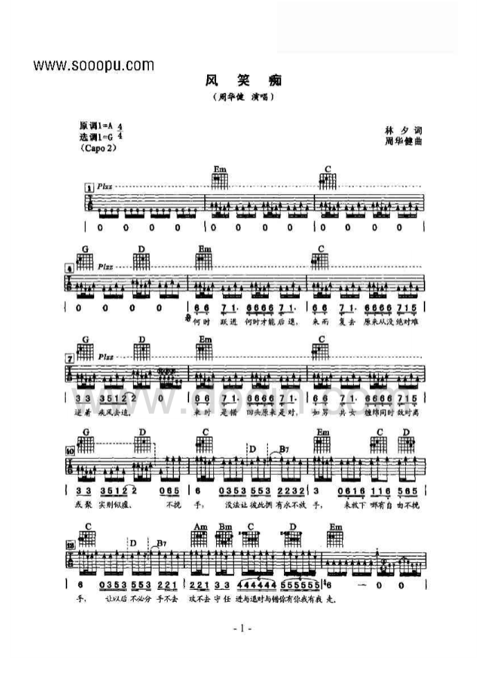 《风笑痴》吉他谱C调六线谱(弹唱)1