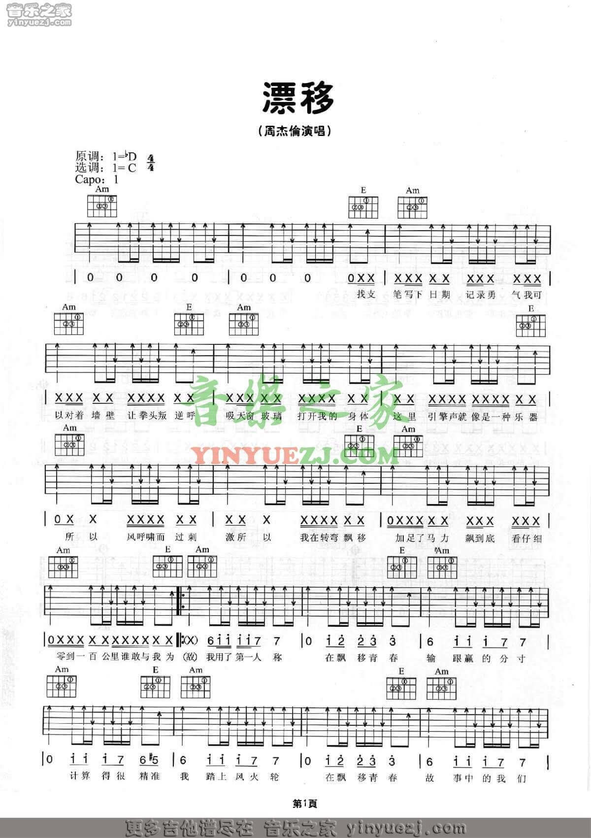 《飘移》吉他谱C调六线谱(弹唱)1